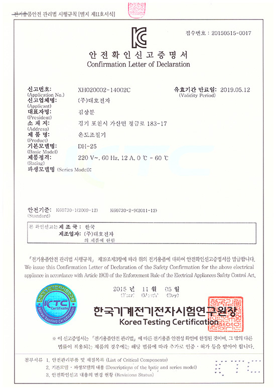 DH온도조절기인증서
