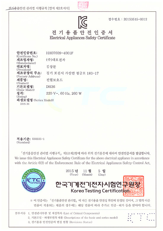 전기용품안전인증서