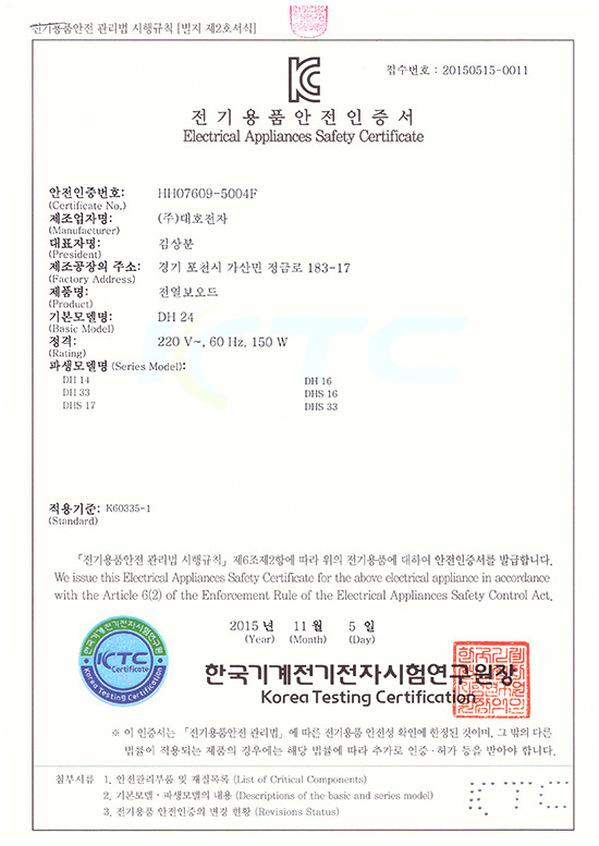 전열보오드인증서