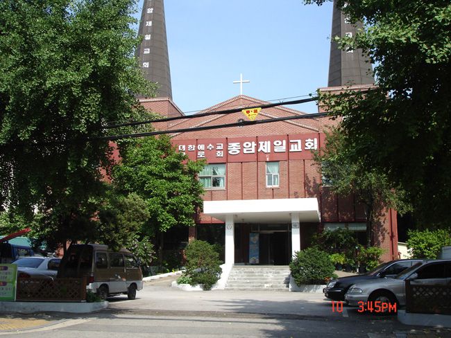 종암제일교회
