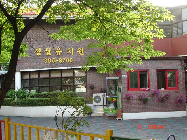 성실유치원